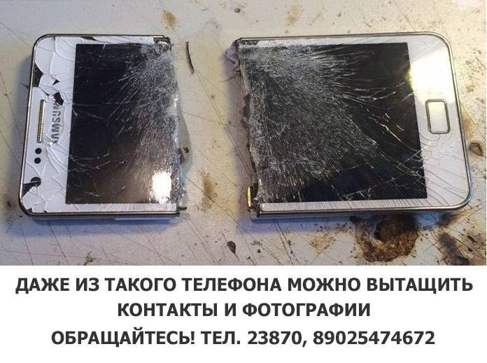 Как вытащить данные с разбитого телефона - все способы тарифкин.ру
как вытащить данные с разбитого телефона - все способы