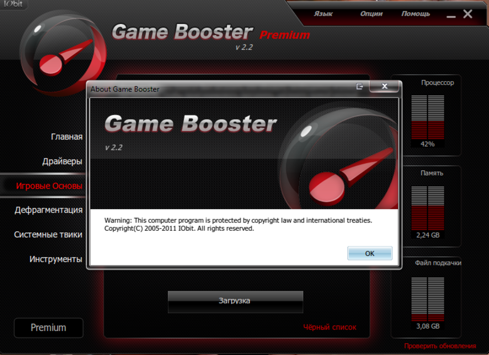 Game booster русская. Game Booster. IOBIT game Booster. Приложение ускорение игр. Бустеры в играх.