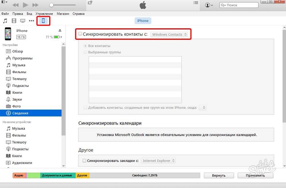 Как скопировать контакты с iPhone на компьютер: через iTunes и iCloud