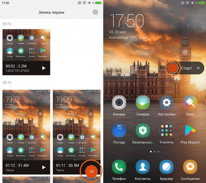 Xiaomi – запись видео с экрана телефона