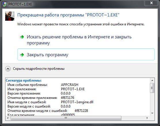 Appcrash ошибка как исправить windows 7 код c0000005