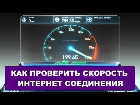 Проверка скорости интернета на русском языке speedtest – бесплатно