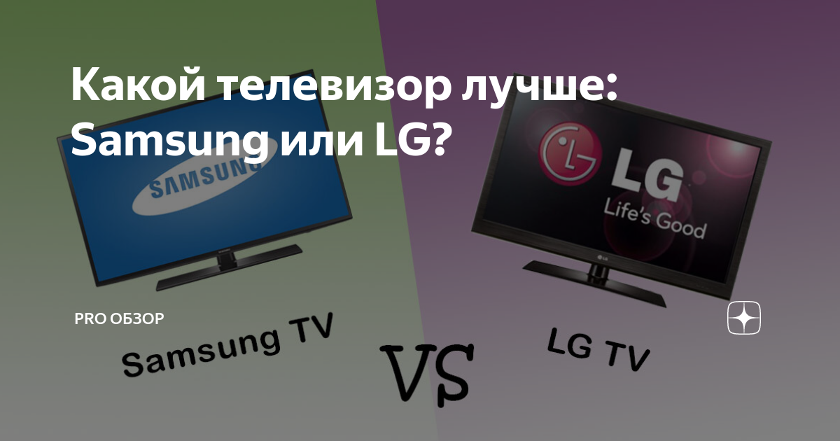 Какой телевизор лучше samsung или lg - какой телевизор выбрать, что лучше?