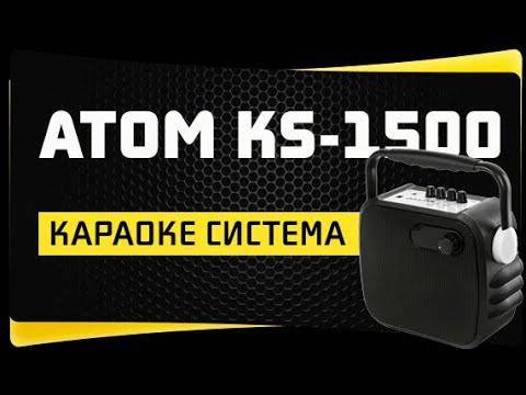 Беспродводная караоке система atom ks-1500 - обзор и отзыв - вайфайка.ру