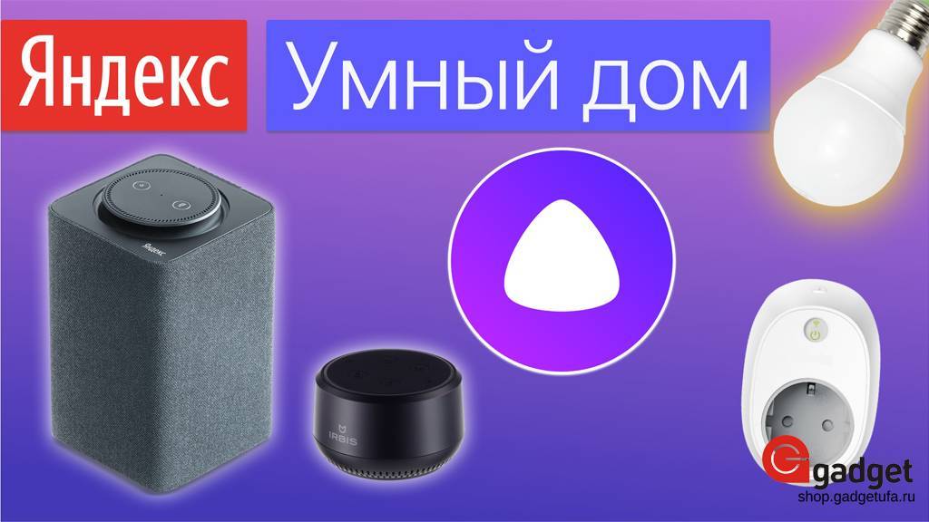 Яндекс.станция и умный дом xiaomi: интеграция и совместное использование