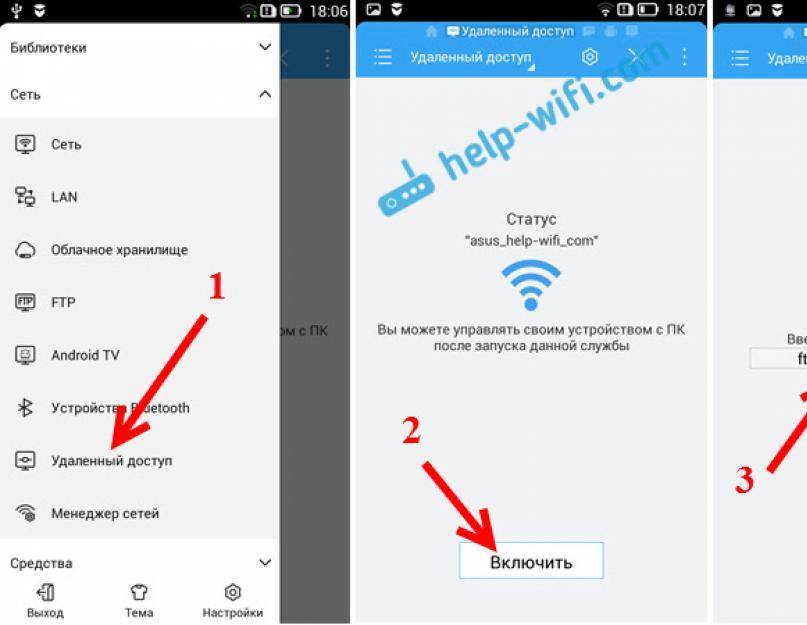 Wifi через андроид. Удалённый доступ андроид. Удалённый доступ к телефону. Смартфон удаленный доступ. Как убрать удалённый доступ к телефону.