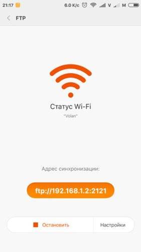 Вход на Файл-Сервер Xiaomi — FTP 192.168.1.4:8080 или 192.168.1.6: 2121