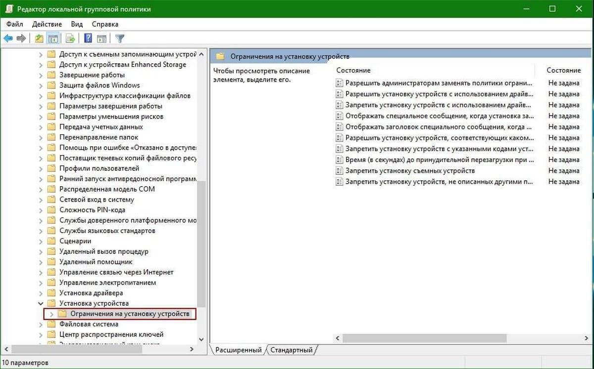 Запрещенное обновление. Запретить установку устройств с указанными кодами устройств. Выполняется установка устройств. Запрет установки. Gpedit запрет на установку драйверов.