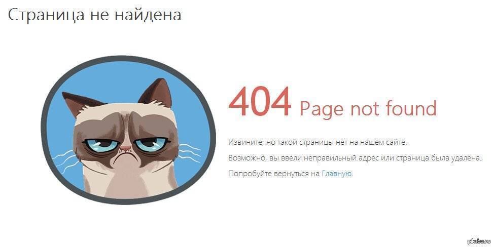 Ошибка 404 страница не найдена – как исправить?