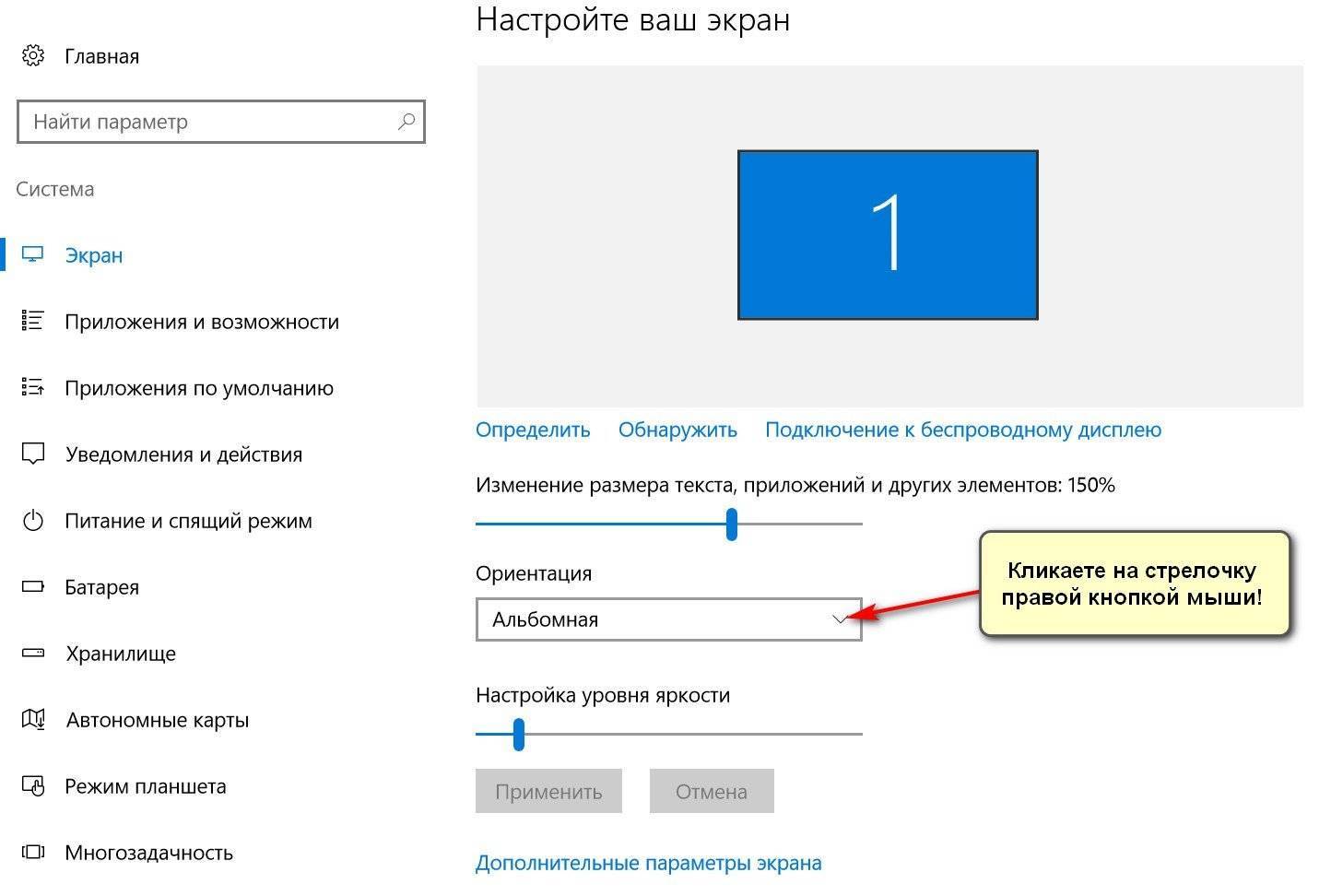 Как повернуть изображение на мониторе