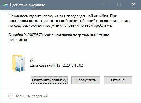 Не удаляется папка на компьютере windows 10 нет прав