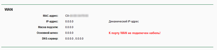 Проверьте подключение wan