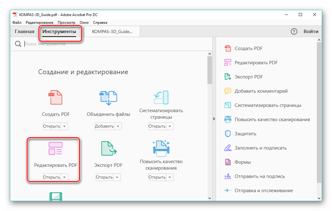 Бесплатное редактирование файлов. Как отредактировать pdf файл. Adobe Acrobat редактирование pdf. Программа для открытия pdf файлов. Редактор текста в pdf.