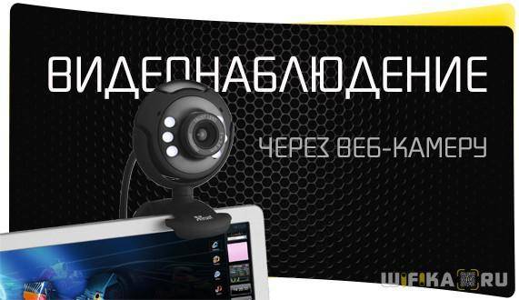 Видеонаблюдение онлайн через интернет - с помощью ip камеры, с использованием 3g, цена на модели