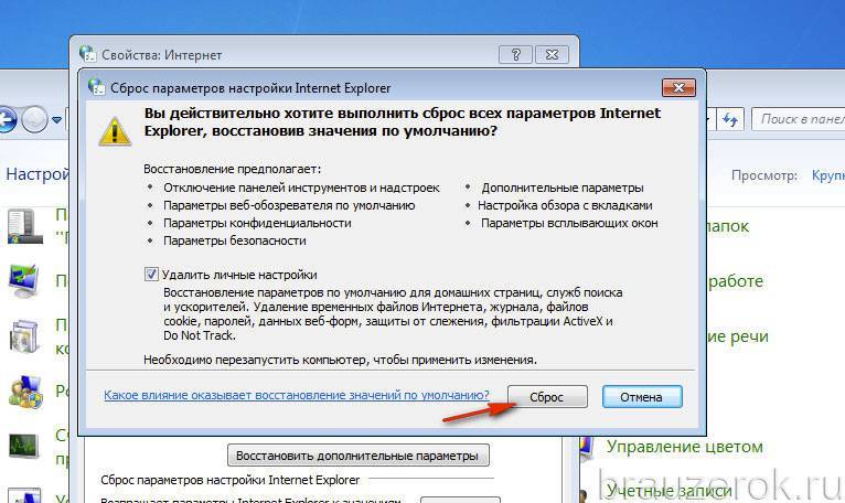 Не запускается интернет что делать. Восстановление параметров Internet. Internet Explorer сбросить. Запустить настройки ie. Сбросить все параметры Internet Explorer.