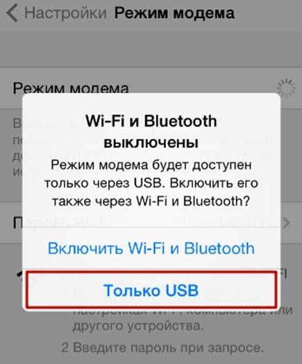 Компьютер подключить через модем айфона. Как подключить айфон через USB модем к компьютеру. Как подключить айфон к компьютеру для раздачи интернета. Раздача интернета через юсб айфон. Iphone раздача интернета через USB.