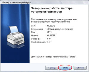 Установить принтер на ноутбук без установочного диска. Установочный диск для принтера. Завершение мастера установки принтера. Мастер установки принтера т. Диск для установки принтера.