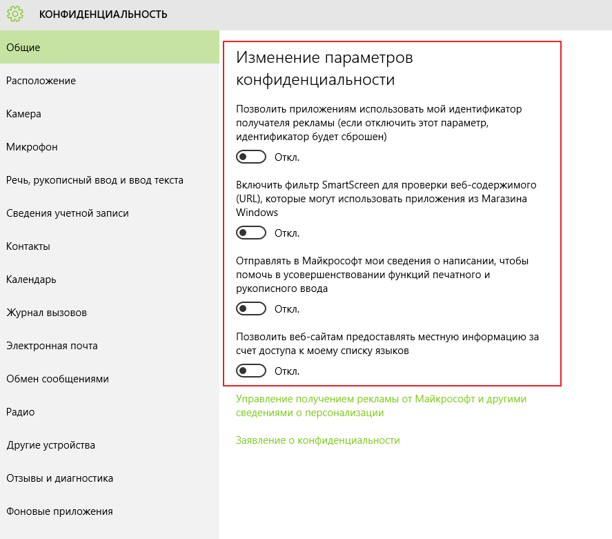 Отключить параметры. Отключение слежки Windows 10. Как отключить слежку. Как отключить слежку в Windows 10 hosts. Комбинация отключения слежения.