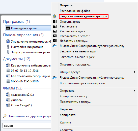 Гибернация windows: включение и отключение режима