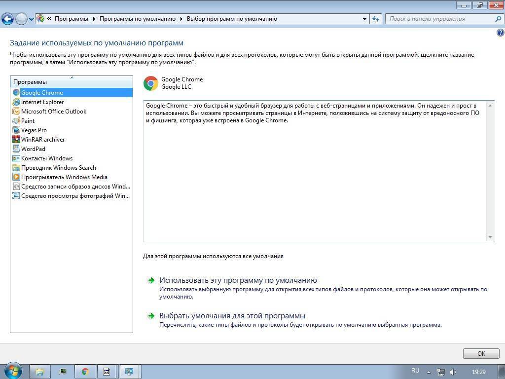 Настроены по умолчанию. Программы по умолчанию Windows. Как выбрать браузер по умолчанию Windows 7. Как сделать браузер основным на виндовс 7. Как установить браузер по умолчанию в Windows.