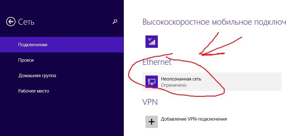 Подключение к сети ограничено. Виндовс 8 ограничено вай фай. Виндовс 8 интернет ограничено. Сеть ограничена.