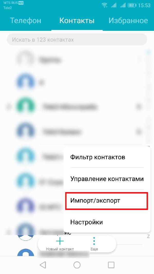 Перенос контактов с android на android. Импорт экспорт контактов Android. Экспорт контактов на андроид с айфона. Перенос контактов. Перенос контактов с телефона на телефон андроид.