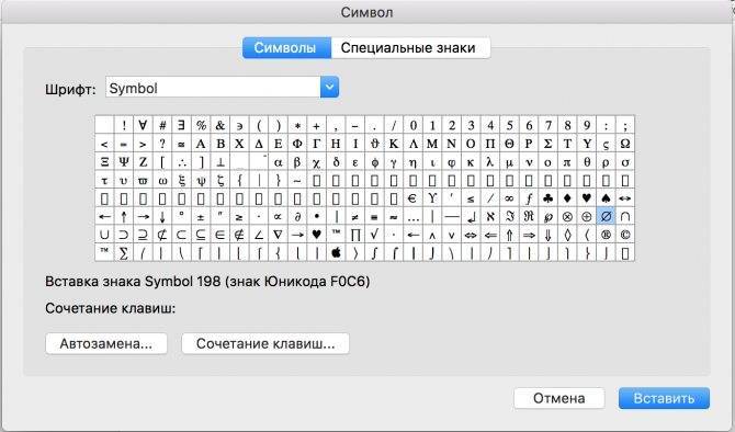 ✅ как добавить в текст символ, отсутствующий на клавиатуре (→, ∞, ∇ и др.) - wind7activation.ru