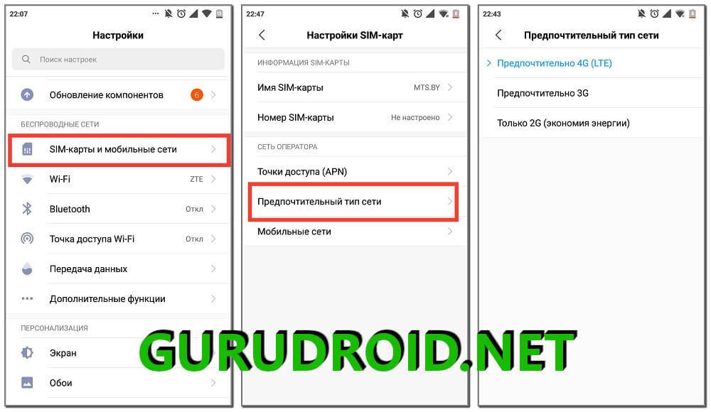 Как ускорить интернет на телефоне. Предпочтительный Тип сети. Как повысить скорость мобильного интернета. Как ускорить скорость интернета на телефоне. Настройка мобильной сети Xiaomi.