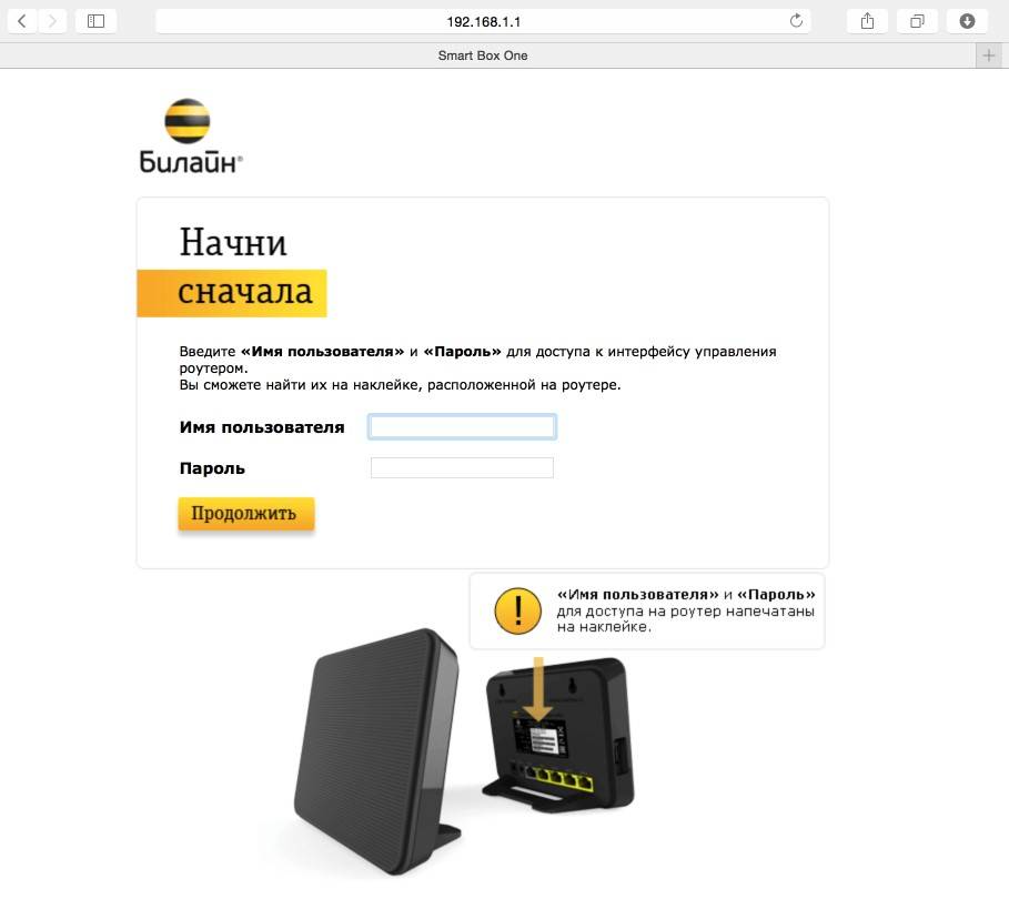 Роутер «smart box one» для домашнего интернета билайн