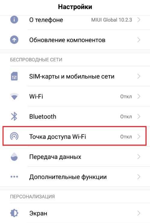 Как раздавать интернет с телефона без ограничений - инструкция тарифкин.ру
как раздавать интернет с телефона без ограничений - инструкция