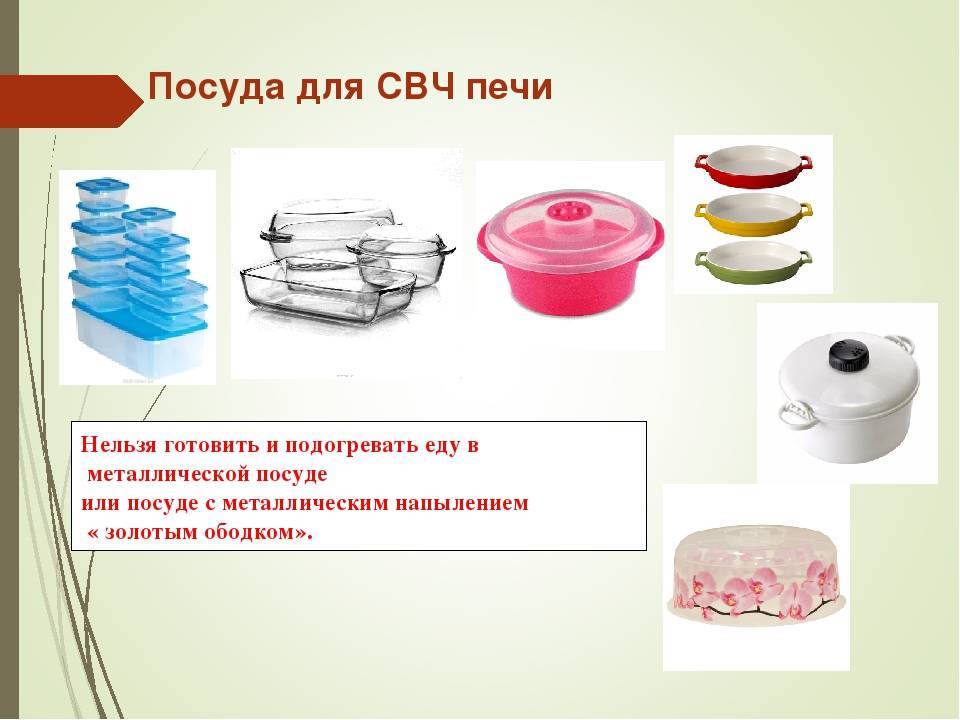 Посуда для микроволновой печи: какую использовать, можно ли стеклянную, керамическую, пластиковую, железную, одноразовую, как выбрать