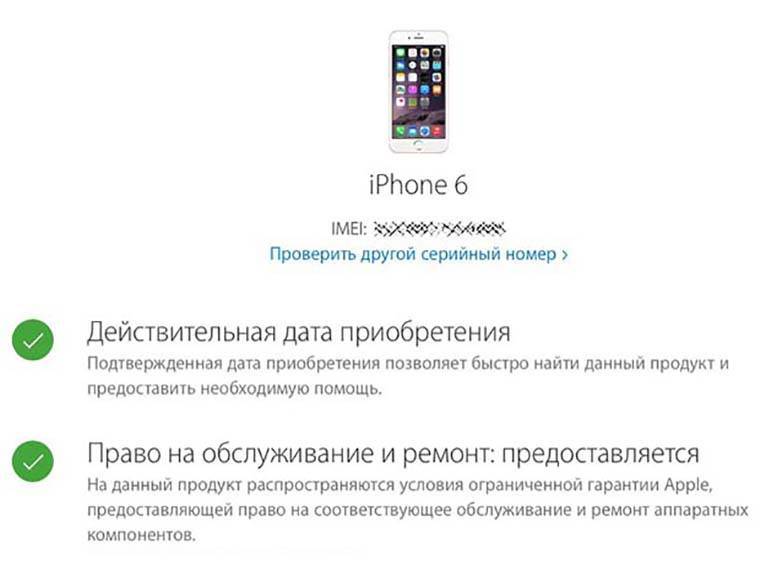 Как проверить iphone на подлинность по imei на сайте apple. как узнать imei