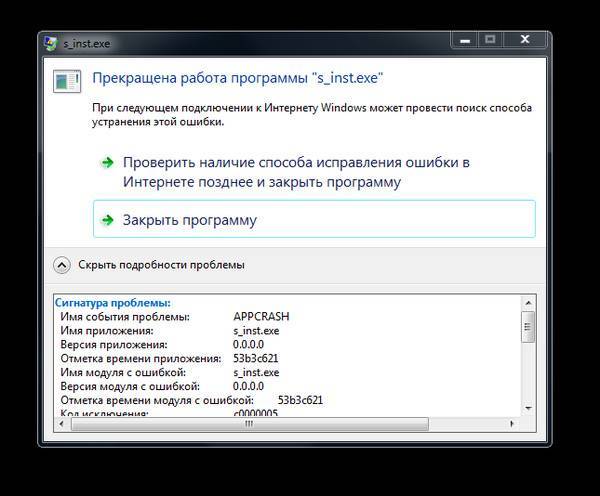 Версия модуля с ошибкой. Ошибка модуля. Appcrash ошибка как исправить Windows 7. Ошибки модуля с фотографией с компьютера. Сигнатура ошибка контроля целостности фото.