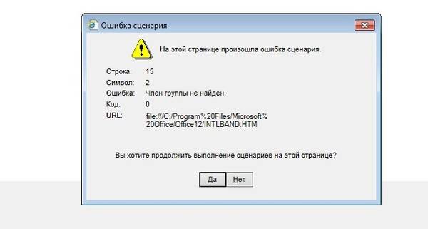 Internet error. Виндовс 7 ошибка скрипта. Почему выскакивает ошибка. Сбой загрузки интернет эксплорер. Ошибка скрипта при открытии Teams.