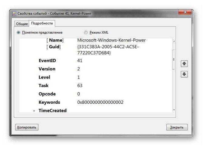 Устранение критической ошибки windows kernel power, код события 41