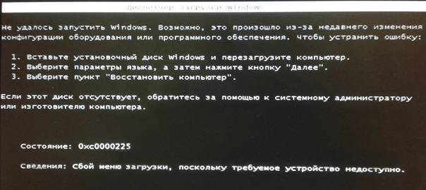 Как исправить ошибку «компьютер запущен некорректно» в windows 10