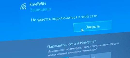 Windows 10 не подключается к wifi проверка требований сети