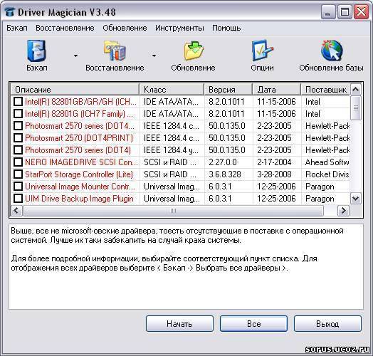 Драйвера русские версии. Программа для резервного копирования драйверов. Резервную копию драйверов. Программа для резервной копии драйверов. Бэкап драйверов Windows 7.