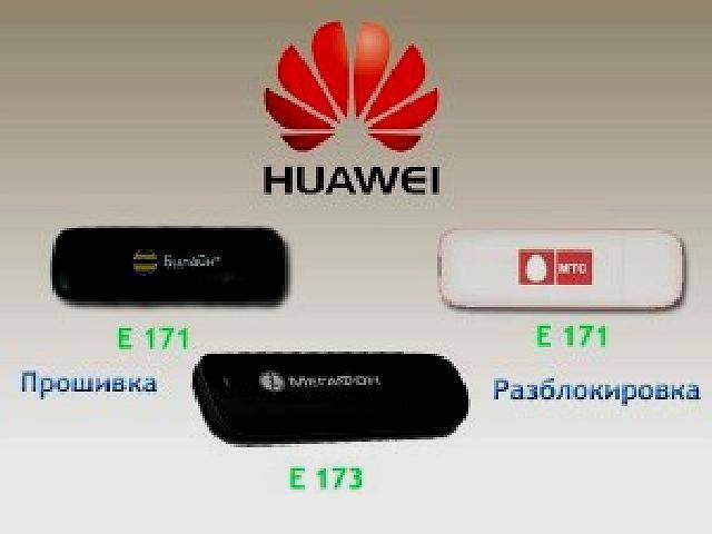 Как разлочить модем huawei бесплатно от сотовых операторов  мтс, мегафон, билайн, теле2