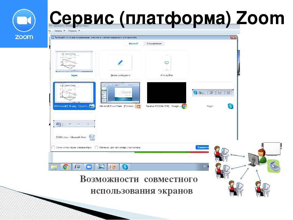Zoom платформа обучения для учеников и студентов - регистрация, установка и инструкция по работе