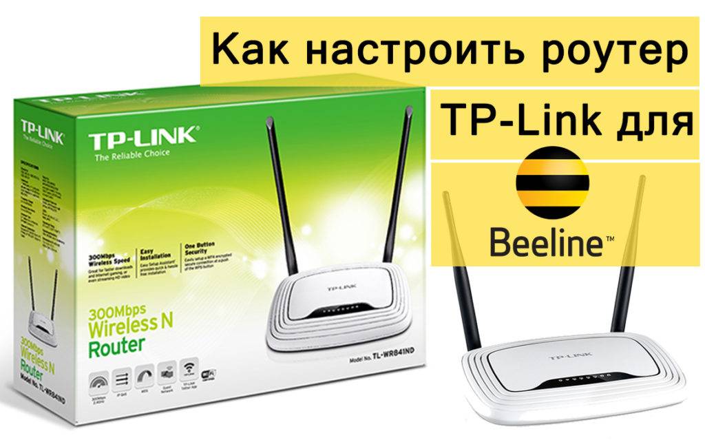 Настройка tp-link tl-wr841nd: подключение, wi-fi, интернет, iptv