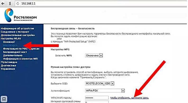 192.168 1.1 вход ростелеком. Ростелеком роутер 192.168.1.1. Беспроводной роутер WIFI Ростелеком. Пароль Rostelecom роутер Wi Fi.