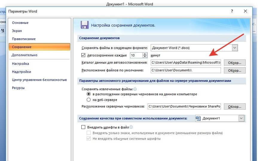 Не сохранен. Как вернуть не сохранившийся документ Word 2007. Автосохранение в Ворде. Восстановление текста поврежденного документа. Восстановление несохраненного документа Word.