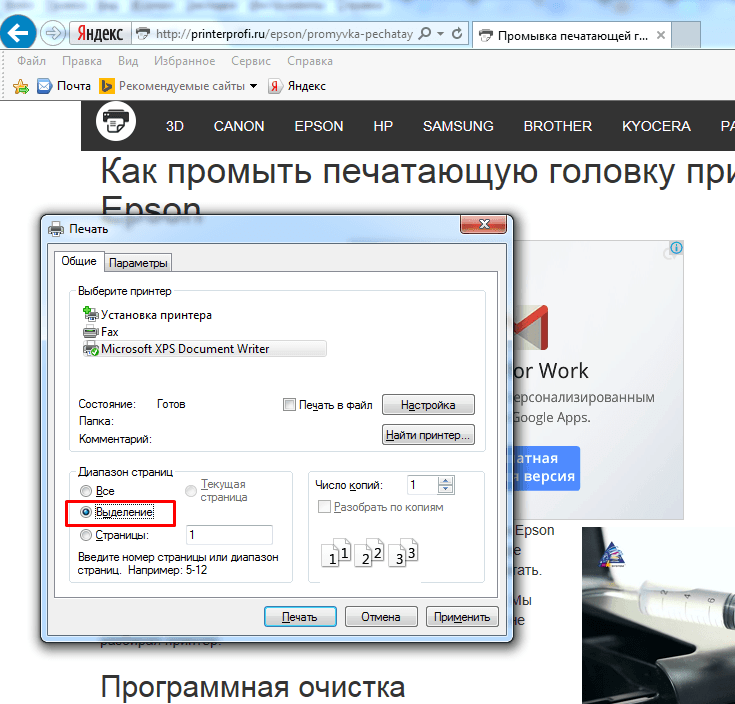 Распечатать интернет. Печатать с компьютера на принтер. Как напечатать с интернета на принтер. Как печатать картинки с интернета на принтер. Как напечатать на принтере с компьютера.