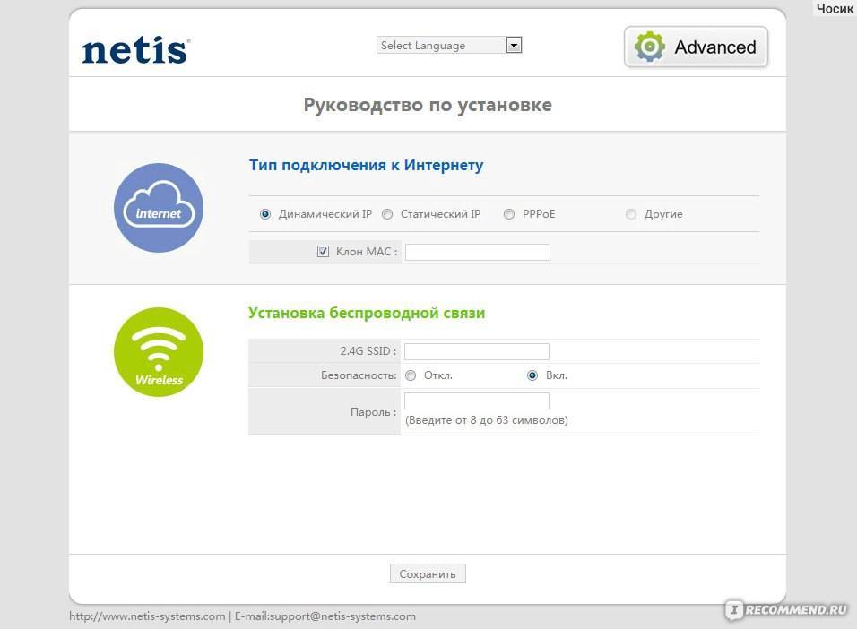 Вход в роутер netis.cc - подключение и настройка wifi через личный кабинет - вайфайка.ру