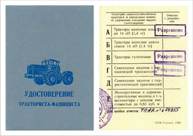 Права на мини-трактор – нужны ли они в россии