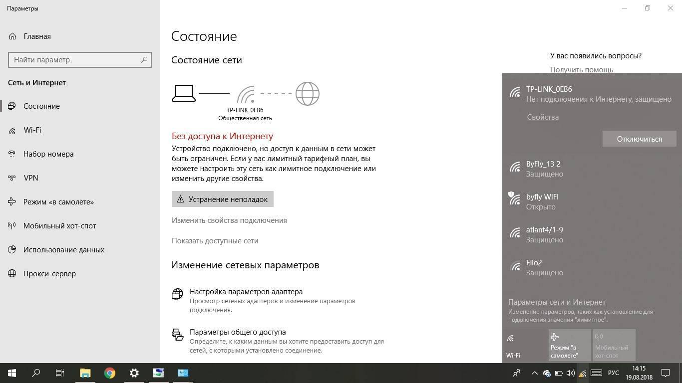 Подключиться к windows 10. Нет подключения к интернету. Нет подключения к интернету виндовс 10. Нет подключения к интернету защищено. Нет подключения к интернету защищено Windows 10.