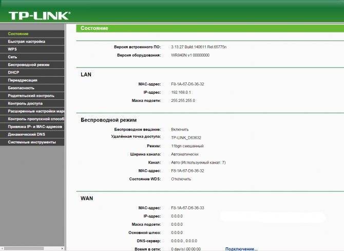Tplinklogin.net — вход в систему роутера tp-link