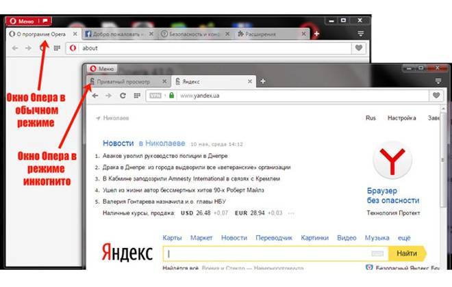 Как включить режим инкогнито в опере - комбинация клавиш, через меню